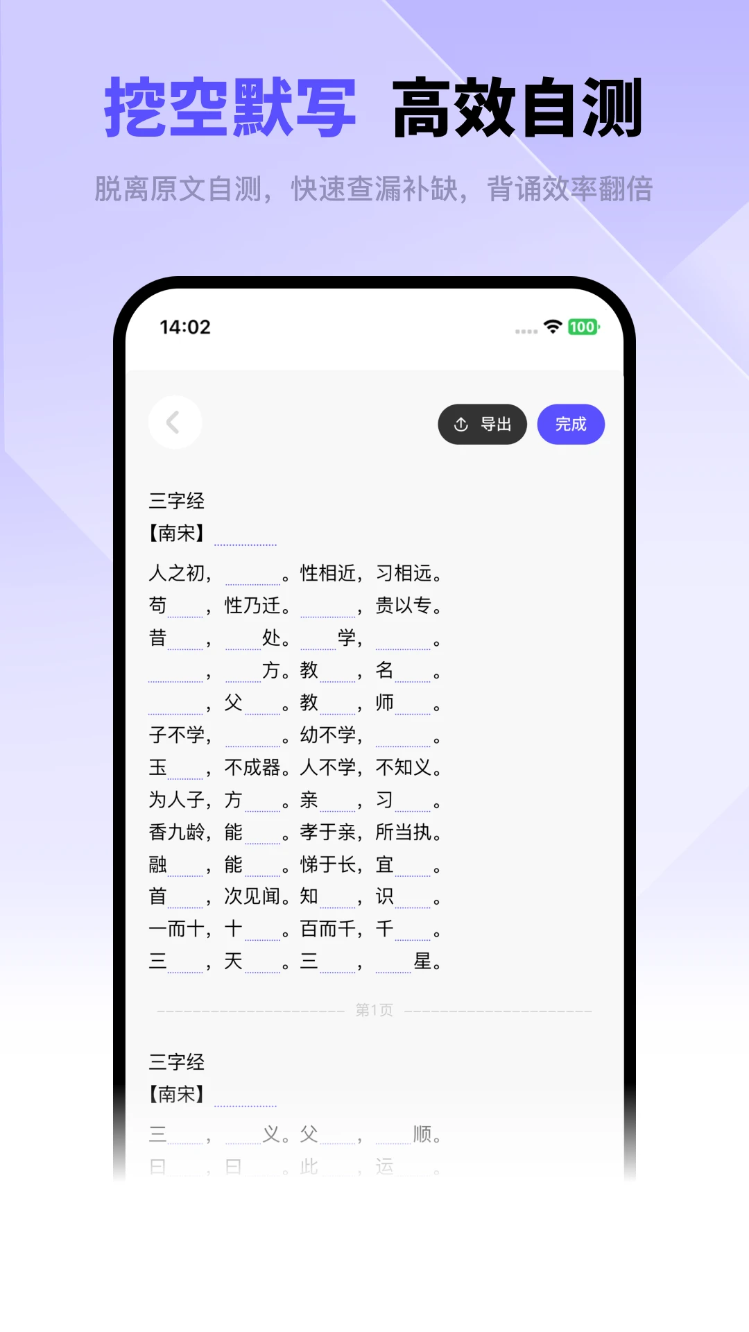 背得快