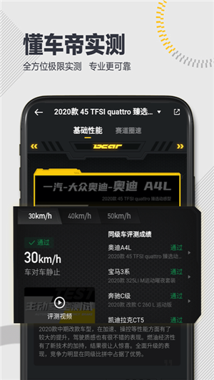 懂车帝app