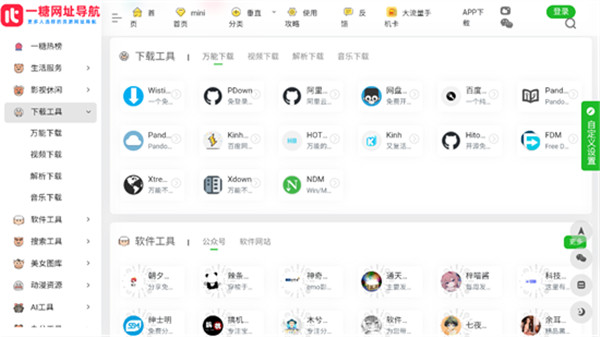 一糖导航