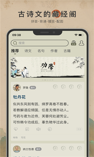 古诗文网app
