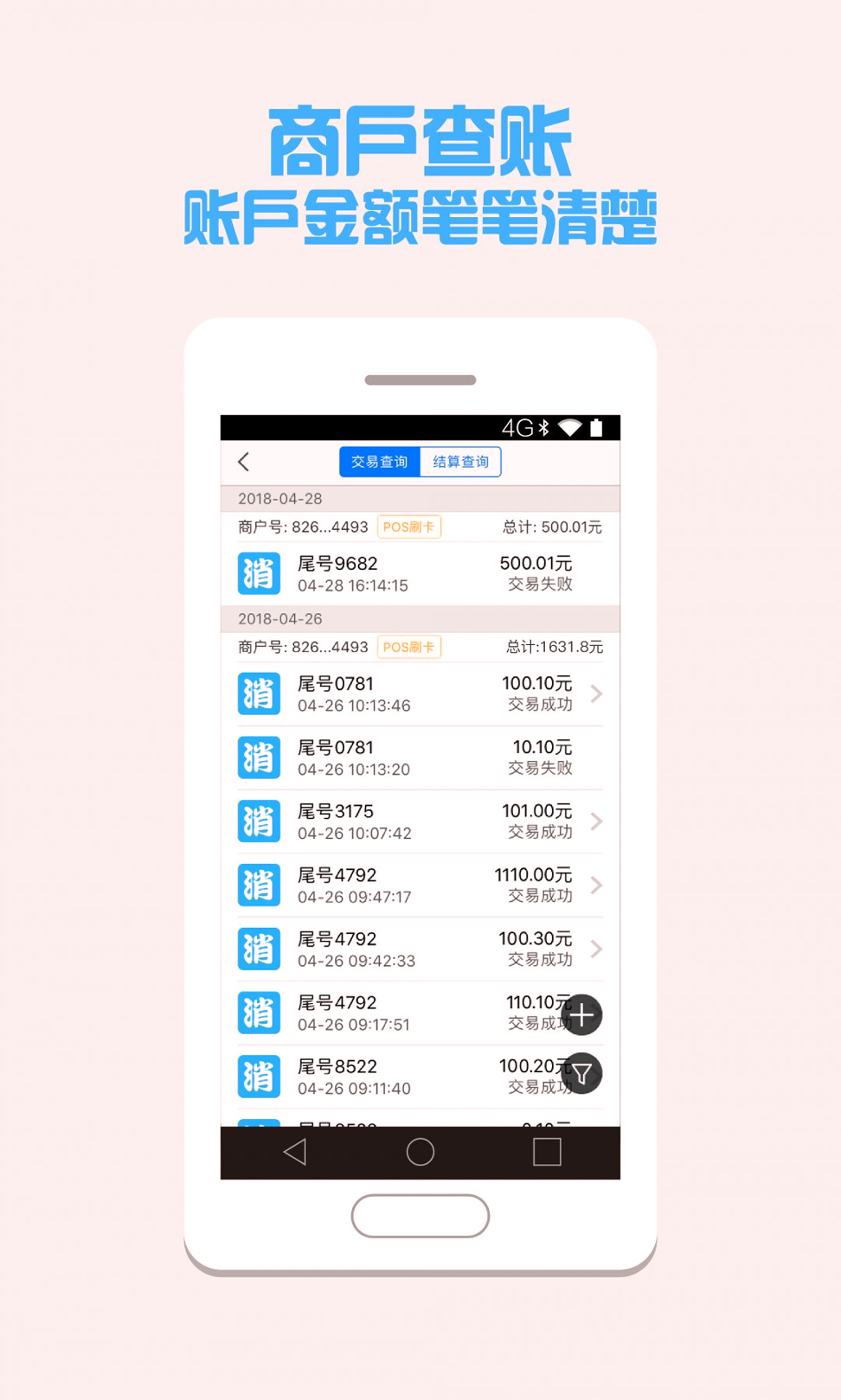 银盛收银台