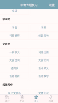 初中语文