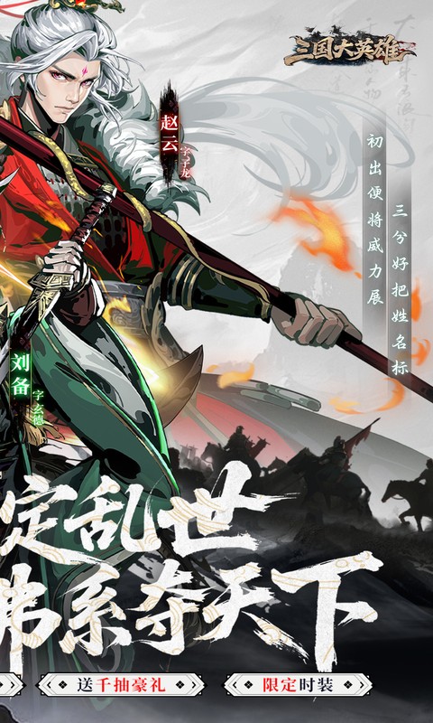 三国大英雄(0.05折买断版)