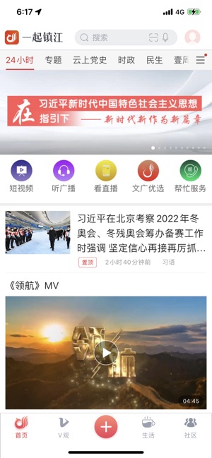 一起镇江