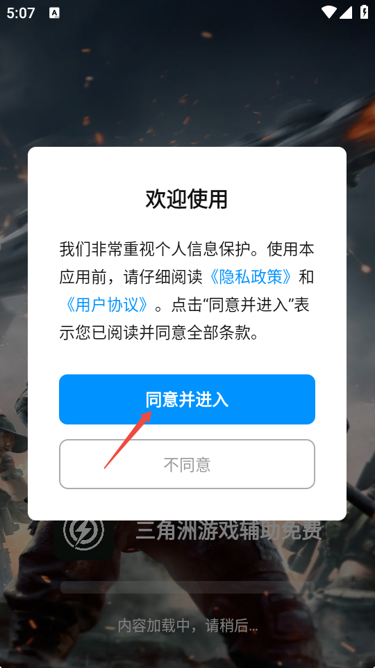三角洲游戏辅助器
