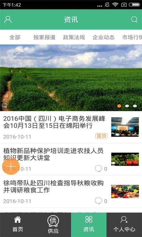 成都农业网
