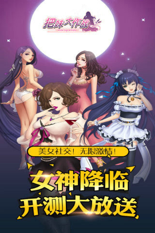 把妹大作战360版