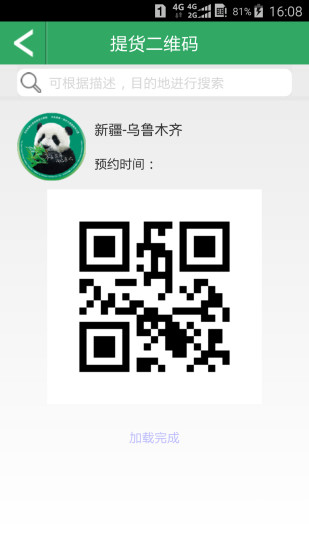 全友司机版