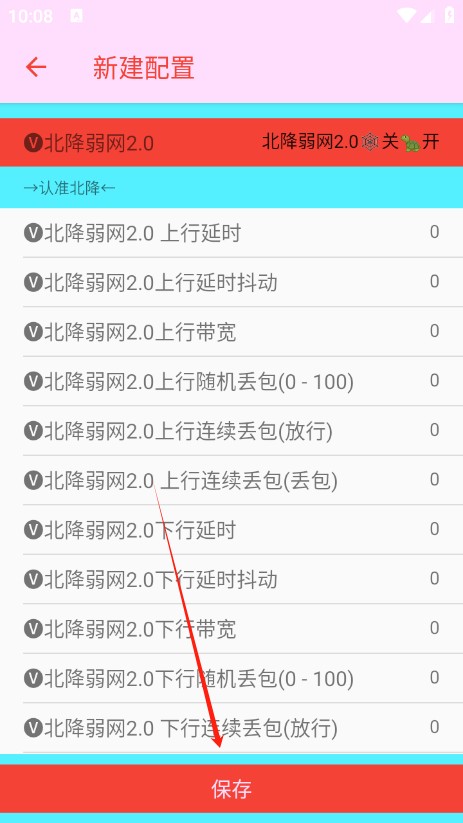 北降弱网2.0