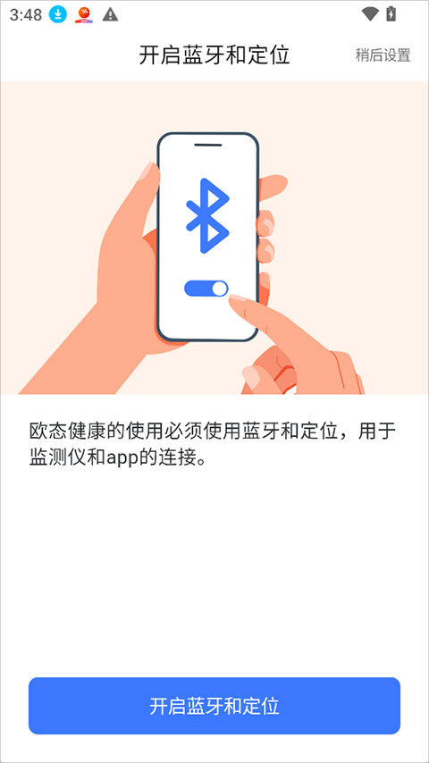 欧态健康