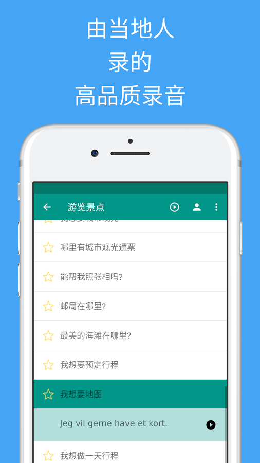 轻松学丹麦语