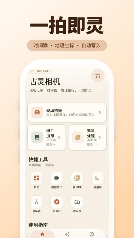古灵相机