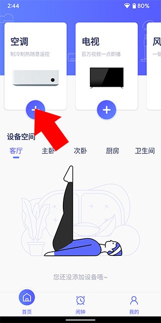 空调智能遥控