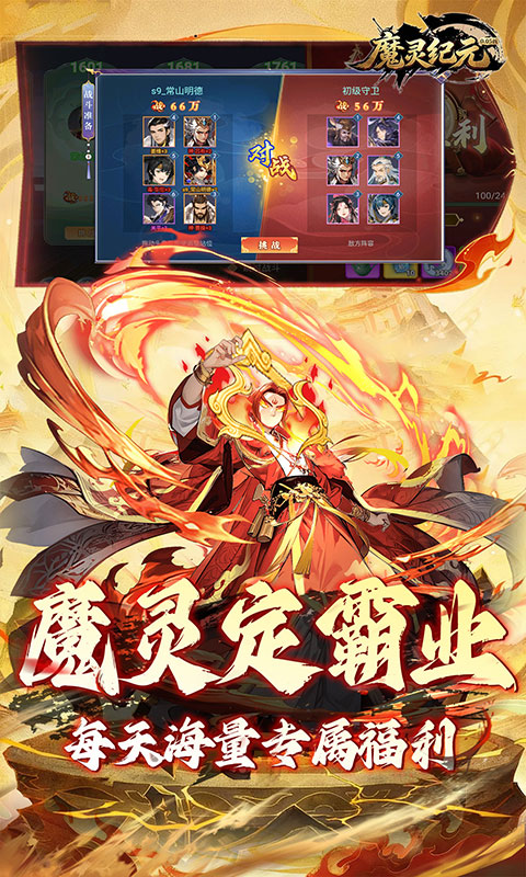 魔灵纪元(0.05折爆爽三国)