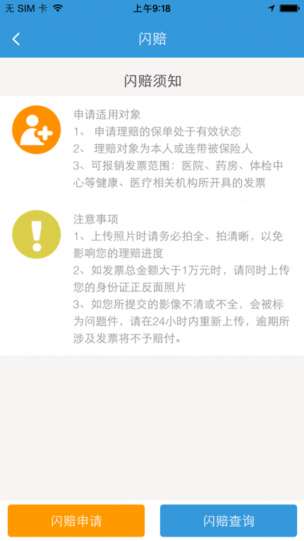 健保通付