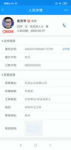 门卫识