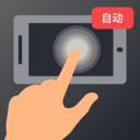 多指手机连点器