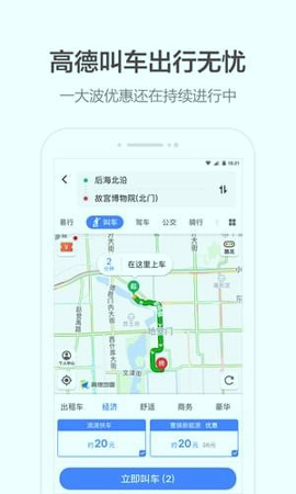 高德打车