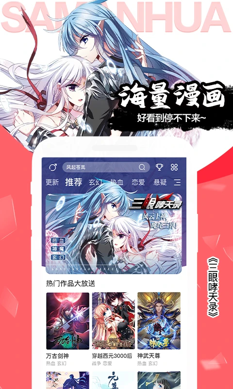 爱飒漫画免费版