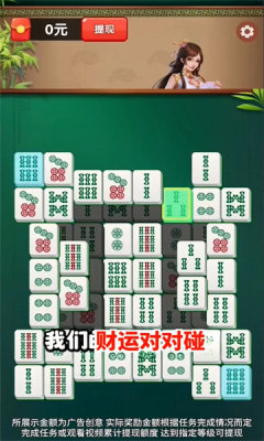 发财对对碰