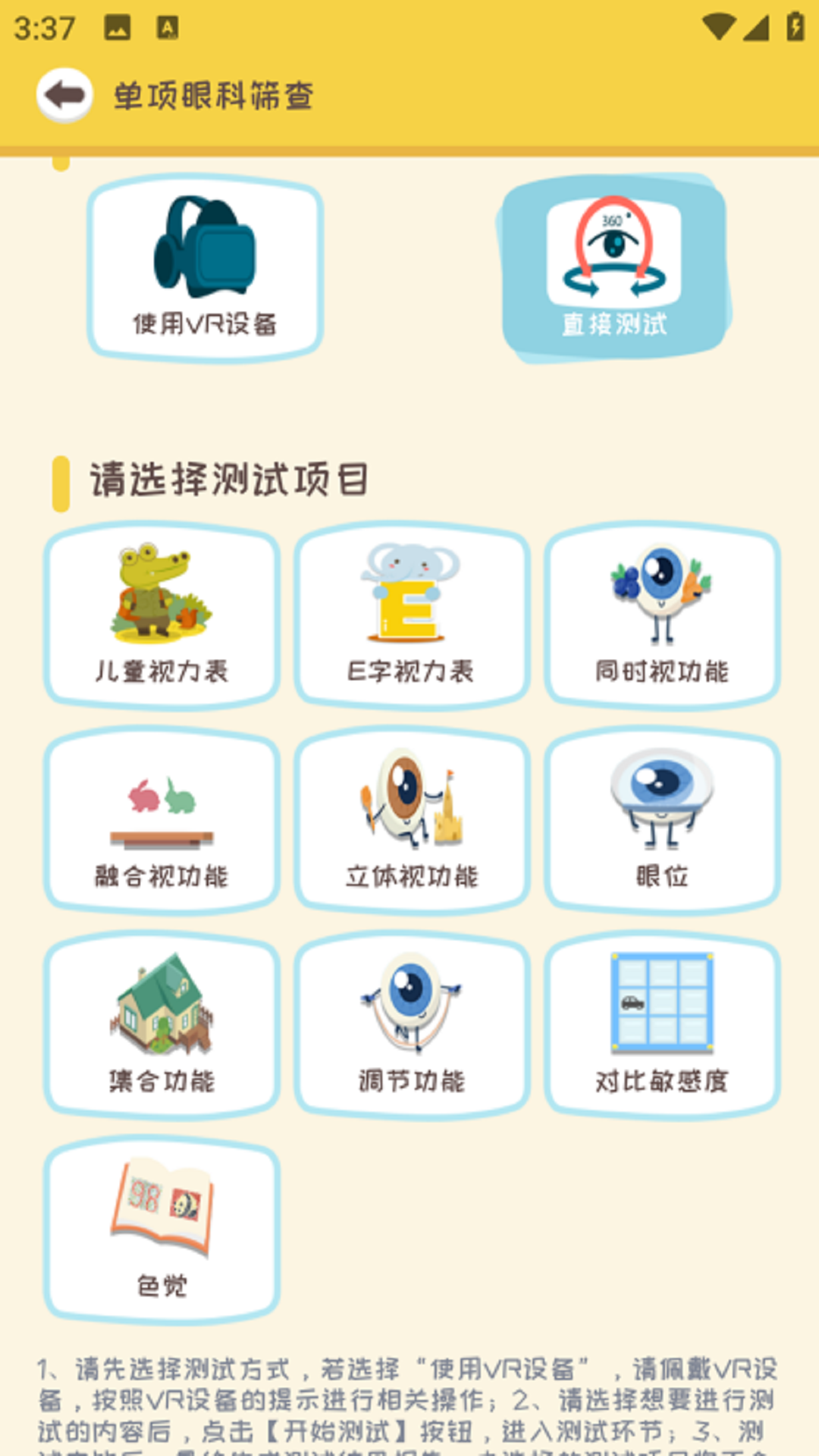 北一辰视觉康复训练app