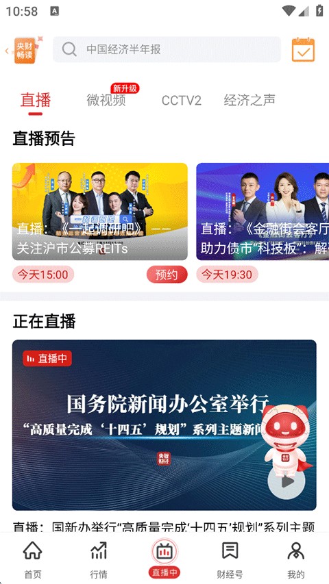 央视财经