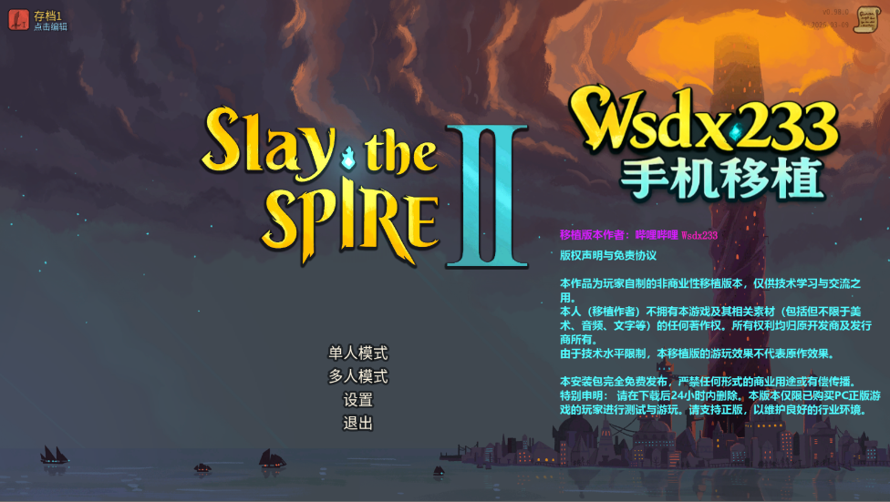 杀戮尖塔2联机版