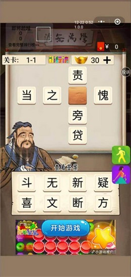夫子教成语