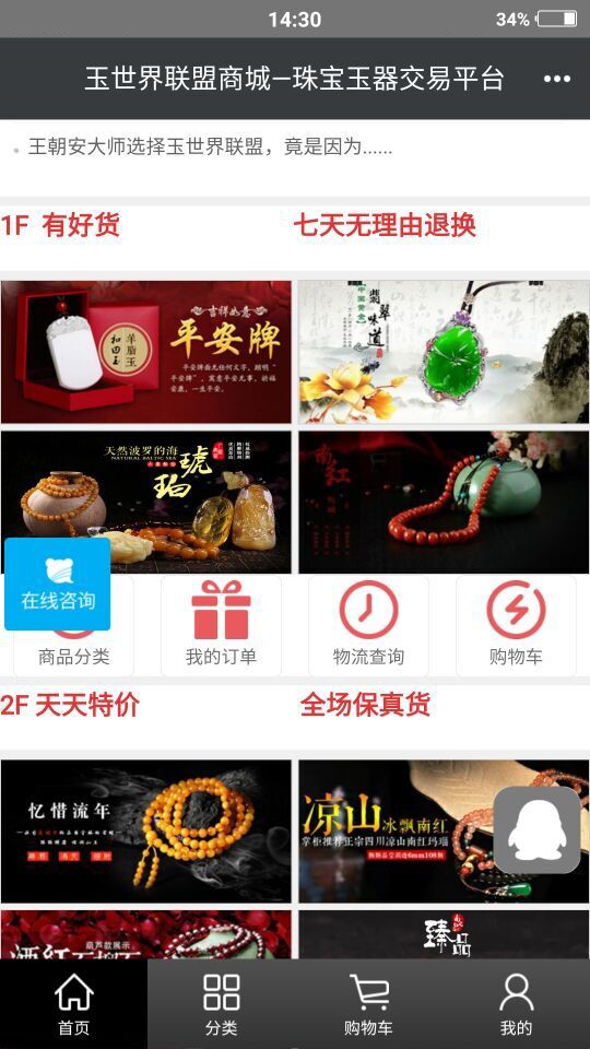 玉世界联盟