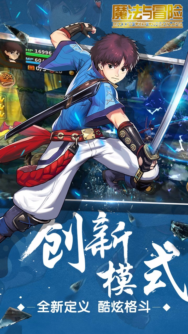 魔法与冒险手游