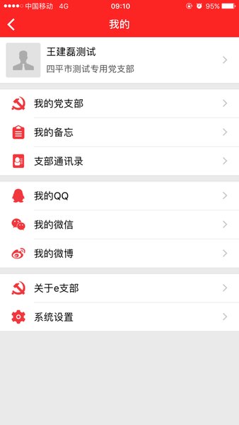 长白山先锋e支部