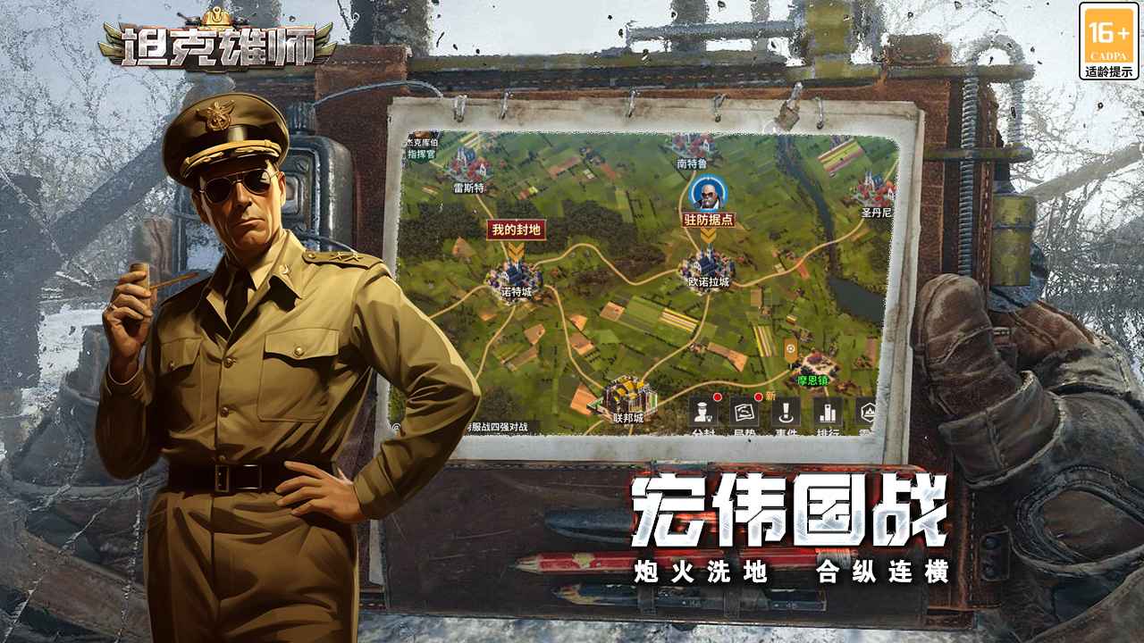 坦克雄师