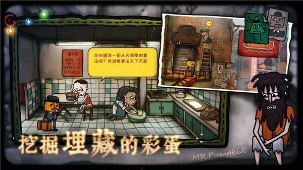 南瓜先生大冒险2