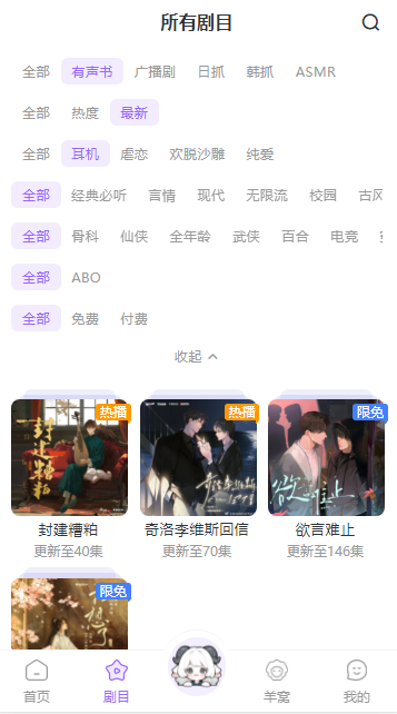 达咩广播剧