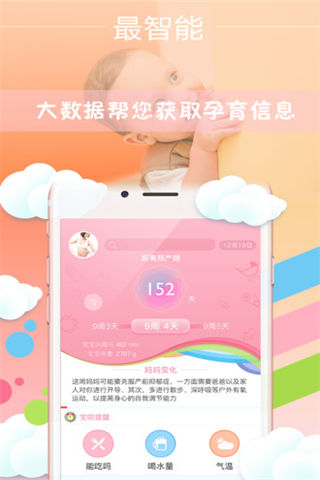 宝呗孕育