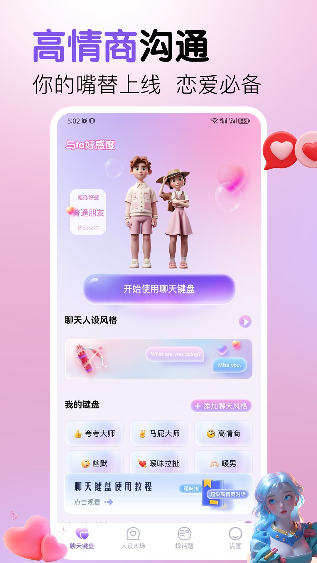 好会聊键盘