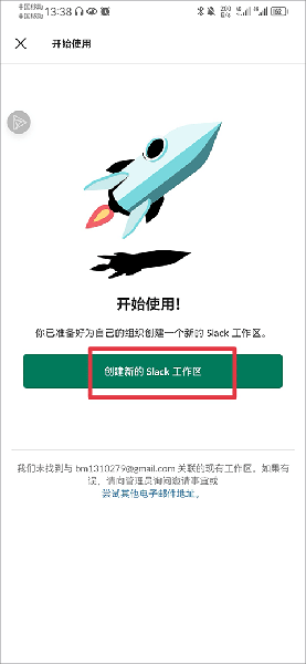 slack安卓版app