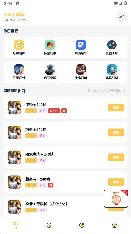 gm工具箱地铁逃生平板比例软件