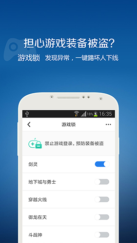 QQ安全中心