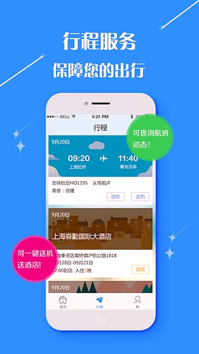 无限商旅
