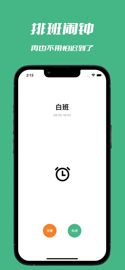 极简排班