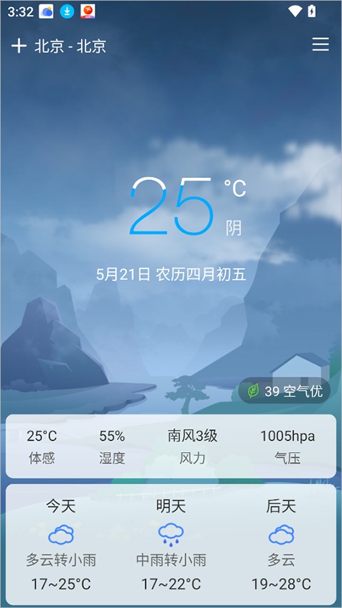 极简天气