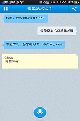 快说语音助手