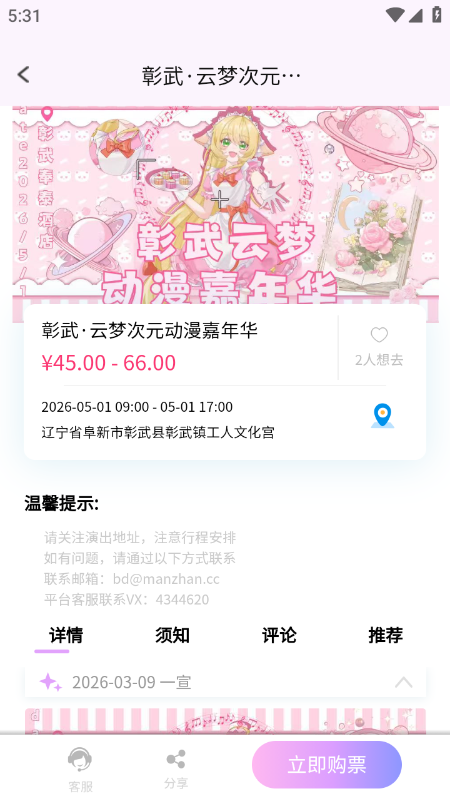 次元漫展
