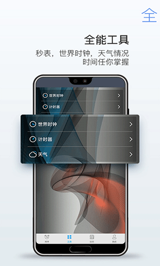 每刻闹钟