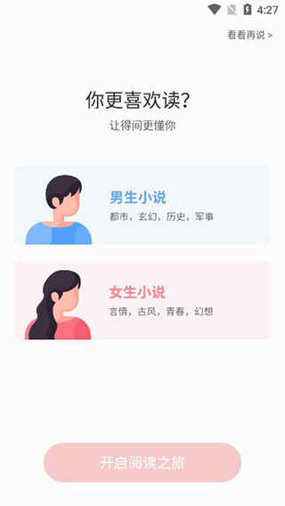得间小说app