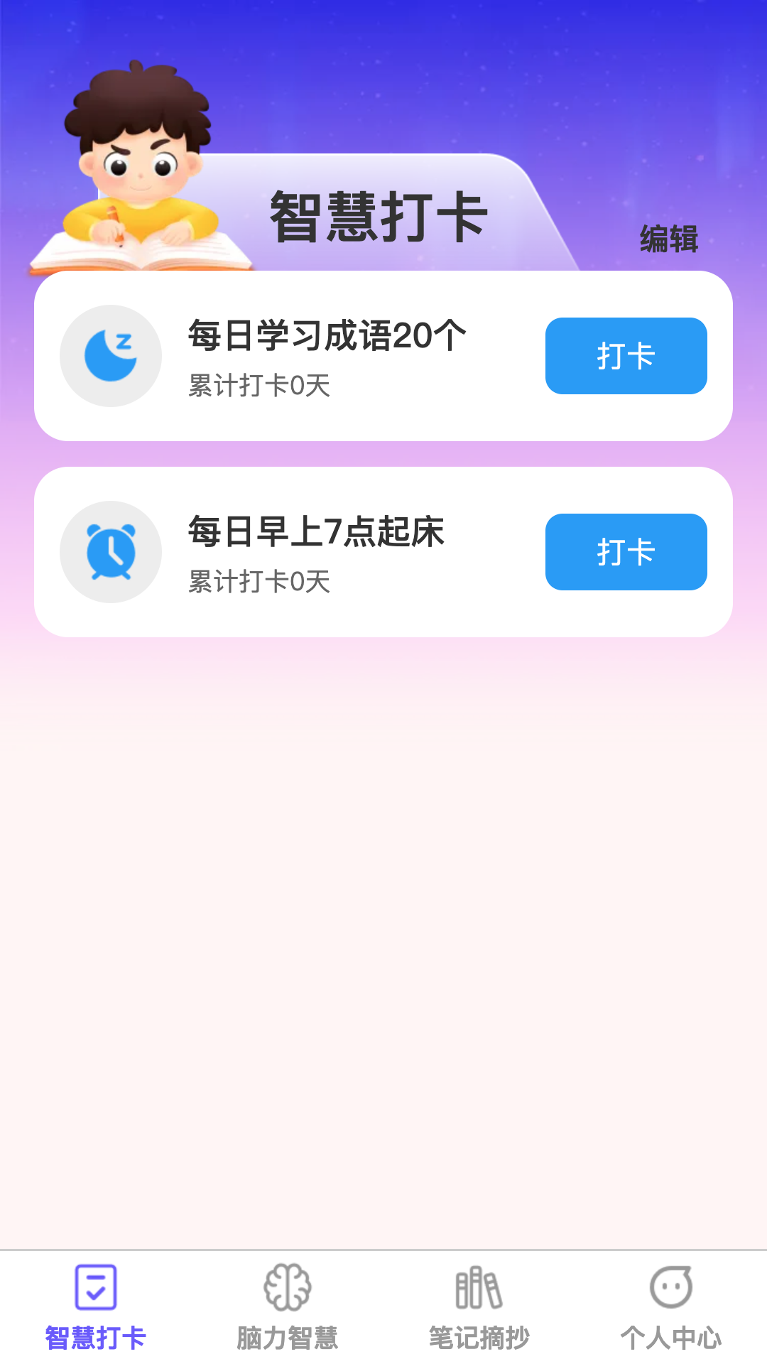 智慧加速器