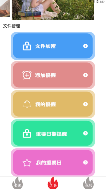 爽文小说阅读器