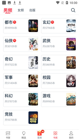 热门小说大全软件
