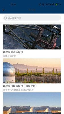 星云app